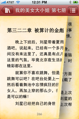 我的美女大小姐+第七册(繁/简)