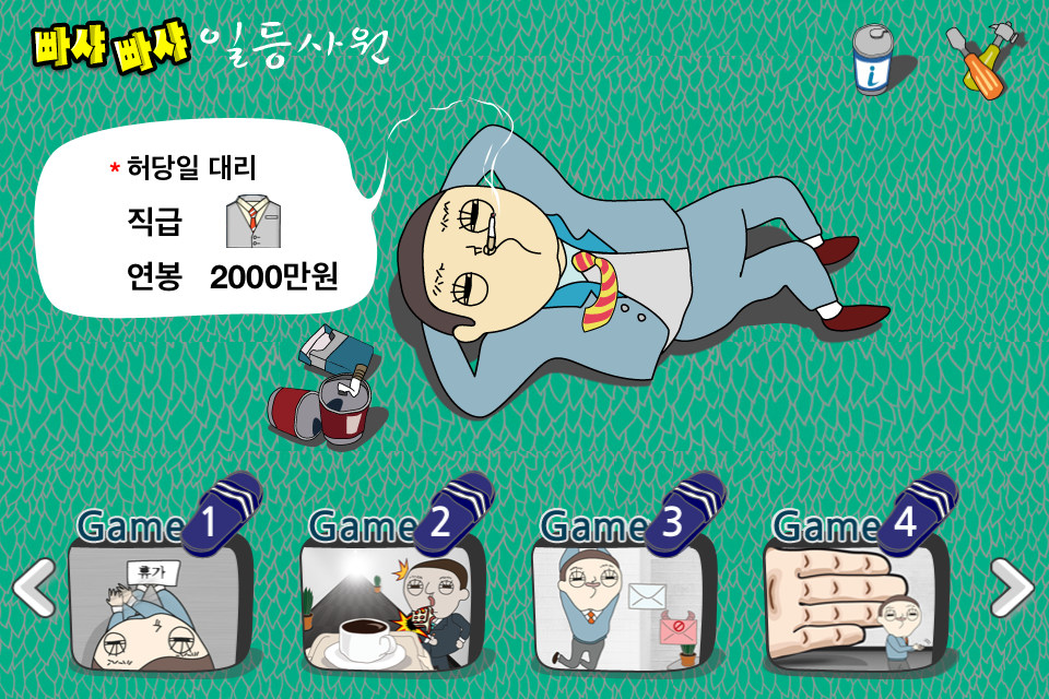 Screenshot 빠샤빠샤 일등사원 Free – 잔머리 계발 게임 Screenshot 빠샤빠샤 일등사원 Free – 잔머리 계발 게임